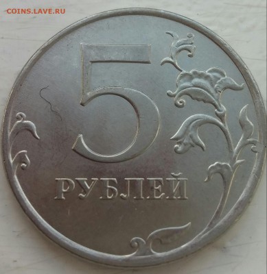 5 рублей 2012 полный раскол 27.07.2017 в 23-00 - 20170724_134334-1