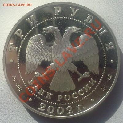 З рубля 2002 год  ПРУФ...оцените... - 26022011360