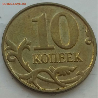 10 копеек 2015 полный раскол с ответвлением до 27.07.2017 - 20170724_134630-1