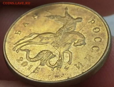 10 копеек 2015 полный раскол с ответвлением до 27.07.2017 - 20170724_134621-1