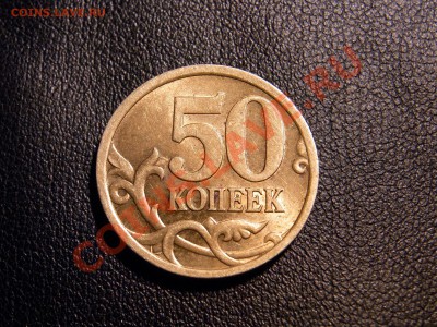 Помогите распознать!50 коп 2005 с-п разновид? - 1