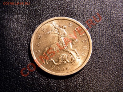 Помогите распознать!50 коп 2005 с-п разновид? - 2