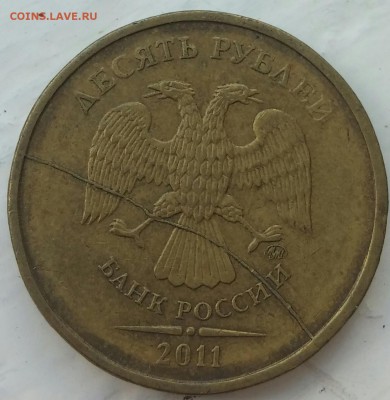 10 рублей 2011 полный жирный раскол 27.07.2017 в 23-00 по МС - 20170724_134710-1