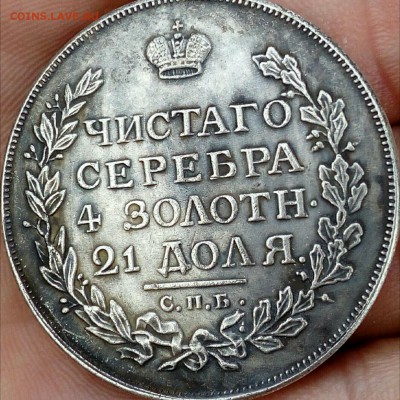 Монета Рубль 1814 определение подлинности - IMG_20170724_135718