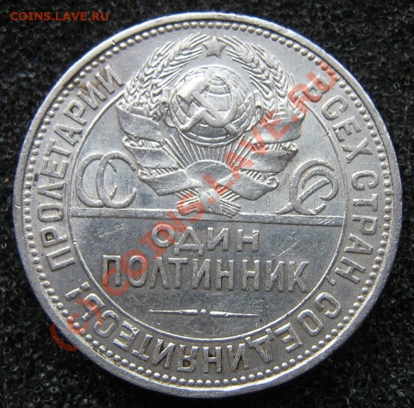 Полтинник 1925 (окончание 25 Марта в 21.45) - IMG_9254