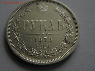 Рубль 1878г спб нф и1899г на оценку - P7241248.JPG