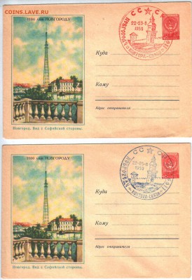 НОВГОРОД 1100 ЛЕТ - СГ- 4.JPG