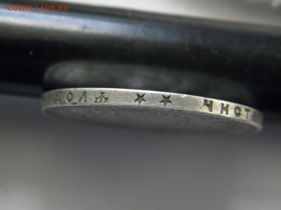 Рубль 1878г спб нф и1899г на оценку - P7241266.JPG