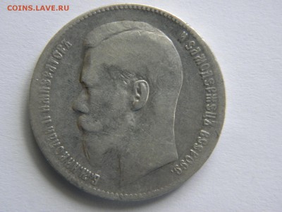 Рубль 1878г спб нф и1899г на оценку - P7241257.JPG
