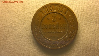 3 копейки 1893 г. до 29.07.2017 г.в 22.00 - 2017-07-23-3030