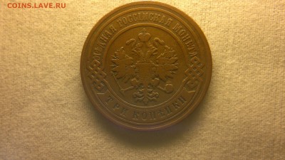 3 копейки 1899 г. до 29.07.2017 г.в 22.00 - 2017-07-23-3035
