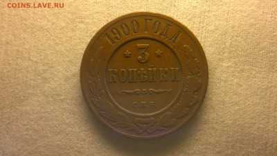 3 копейки 1900 г. до 29.07.2017 г.в 22.00 - 2017-07-23-3036