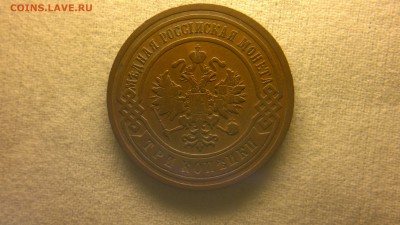 3 копейки 1901 г.  до 29.07.2017 г.в 22.00 - 2017-07-23-3039