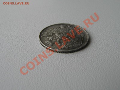 10 копеек 1822 год. Хорошая. До 03.03.11. 22.30. мск. - IMG_5616.JPG
