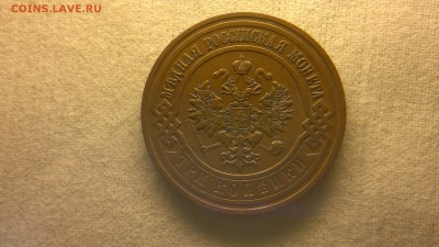 3 копейки 1908 г.  до 29.07.2017 г.в 22.00 - 2017-07-23-3047