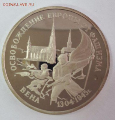 1995г. Освобождение Вены пруф до 28.07 - вена-2
