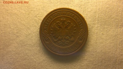 2 копейки 1899 г.  до 29.07.2017 г. - 2017-07-23-3057
