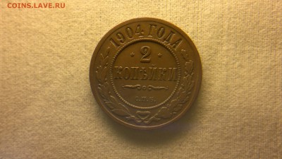 2 копейки 1904 г.  до 29.07.2017 г.в 22.00 - 2017-07-23-3062