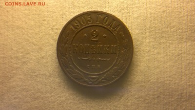 2 копейки 1905 г. до 29.07.2017 г.в 22.00 - 2017-07-23-3064