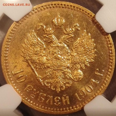 10 рублей 1904 АГ ngc ms62 - 6