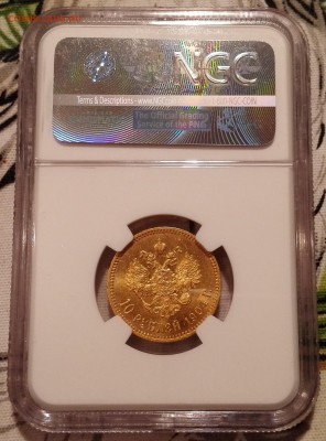 10 рублей 1904 АГ ngc ms62 - IMG_20170723_141844