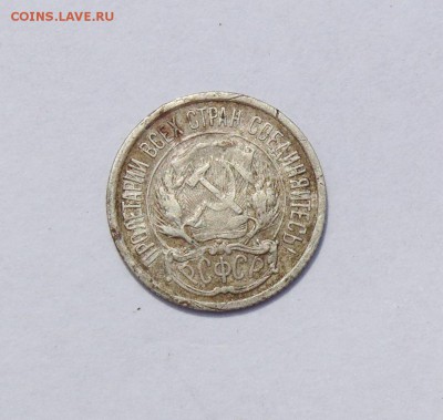 10 копеек 1921 года,бюджетная, до 27.07 в 22:00мск - 10 коп 1921   03