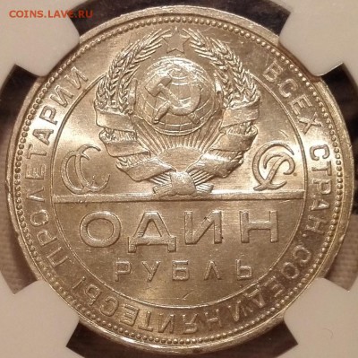 рубль 1924 ngc ms64 - 5