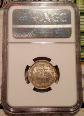 20 копеек 1915 ngc ms67 - IMG_20170723_134630