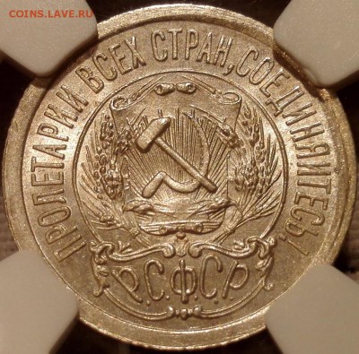 15 копеек 1923 ngc ms66 - 5