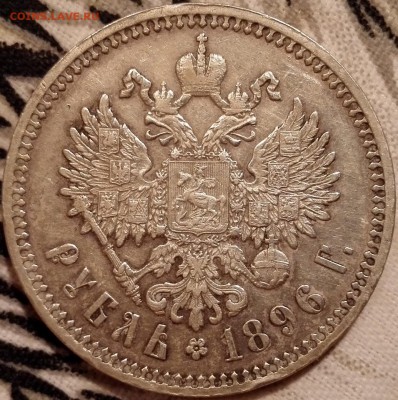 рубль 1896 АГ (хороший) - 3