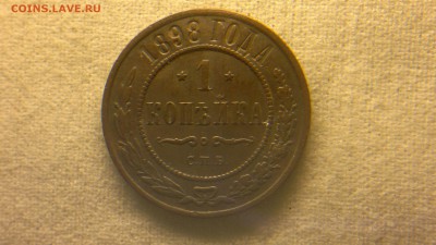 1 копейка 1898 г. до 29.07.2017 г.в 22.00 мск - 2017-07-23-3077