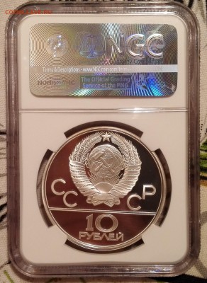 10 рублей 1978 ngc pr69 UCam - IMG_20170723_142927