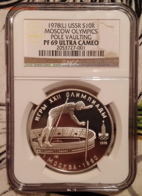 10 рублей 1978 ngc pr69 UCam - IMG_20170723_142945