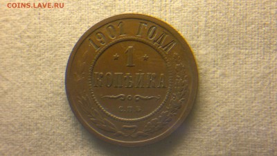 1 копейка 1901 до 29.07.2017 г.в 22.00 мск - 2017-07-23-3084
