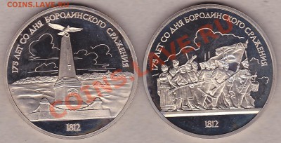 рубли юбилейка бородино в запайке. - IMG_0003