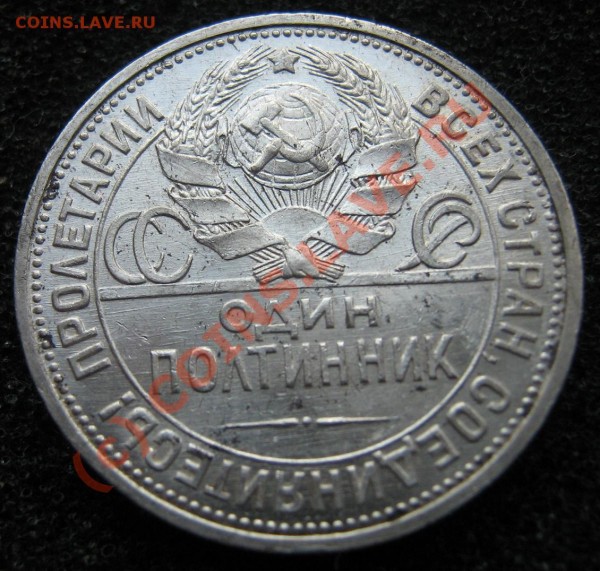 Полтинник 1925 Штемпель! (окончание 25 Марта в 21.45) - IMG_9264