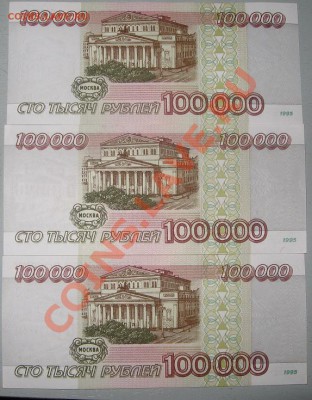 100 000 рублей 1995 года UNC - IMG_5757