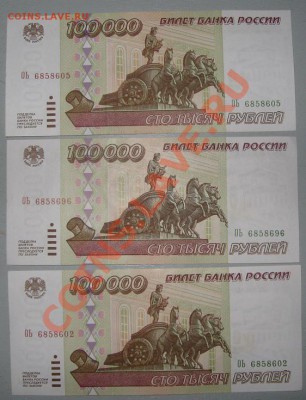 100 000 рублей 1995 года UNC - IMG_5758