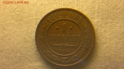 1 копейка 1908 г.  до 29.07.2017 г.в 22.00 мск - 2017-07-23-3092