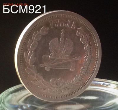 РУБЛЬ 1883 г. КОРОНАЦИЯ АЛЕКСАНДРА III  До 27.07, 22-10 МСК - IMG_8214.JPG