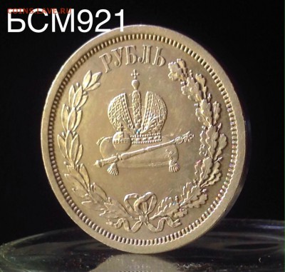 РУБЛЬ 1883 г. КОРОНАЦИЯ АЛЕКСАНДРА III  До 27.07, 22-10 МСК - IMG_8210.JPG