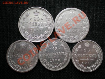 20коп. 1879,1913,15коп. 1907,08,15. до 01.03.11. в 22.00 - P2260023.JPG.1