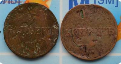 5 копеек 1832 + 1839 гг. До 30.07.17. - DSC_2243.JPG