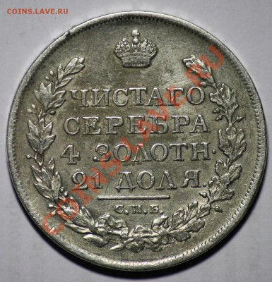 1 рубль 1817г. СПБ ПС - 1руб1817СПБ ПС_1