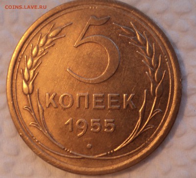 5 копеек 1955 года. Отличная. до 26.07.17 в 22.00Мск - DSC01988.JPG