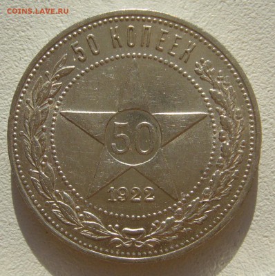ШТЕМПЕЛЬНЫЙ ПОЛТИННИК 1922 г. ПЛ до 24.06-22.00.00 - P1400075.JPG
