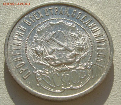 ШТЕМПЕЛЬНЫЙ ПОЛТИННИК 1922 г. ПЛ до 24.06-22.00.00 - P1400079.JPG