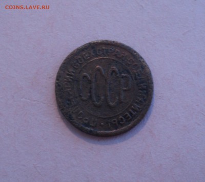 Пол копейки 1927 года. до 26.07.17 в 22.00Мск - DSC01854.JPG
