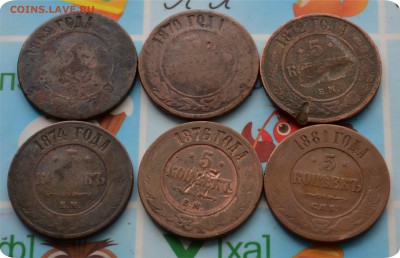 5 копеек 1869, 70, 72, 74, 76, 81 года. До 30.07.17. - DSC_2270.JPG