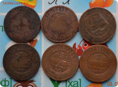 5 копеек 1869, 70, 72, 74, 76, 81 года. До 30.07.17. - DSC_2268.JPG